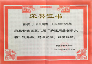 我院获甘肃省第二届护理创新大赛优秀奖
