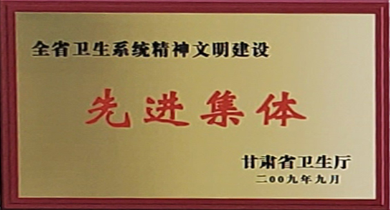 全国卫生系统精神文明建设先进集体