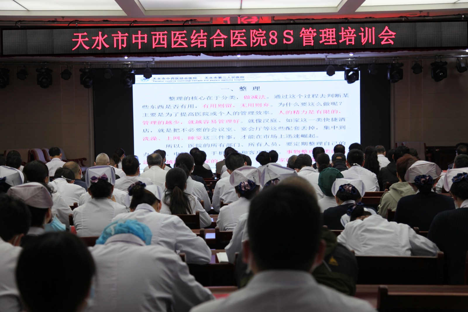 天水市中西医结合医院开展8S管理培训会