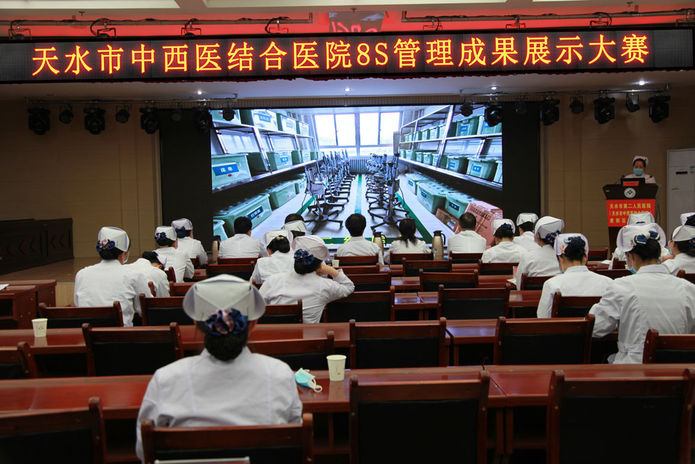 天水市中西医结合医院护理部举办  8S管理成果展示大赛