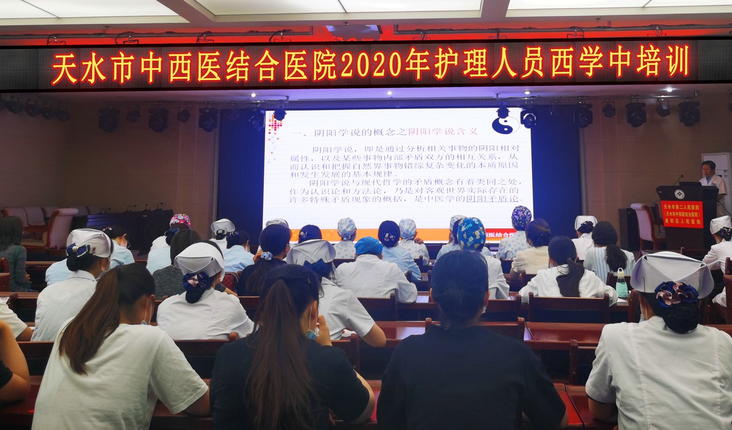 天水市中西医结合医院 举办2020太阳集团tyc5997护理人员西学中集中培训