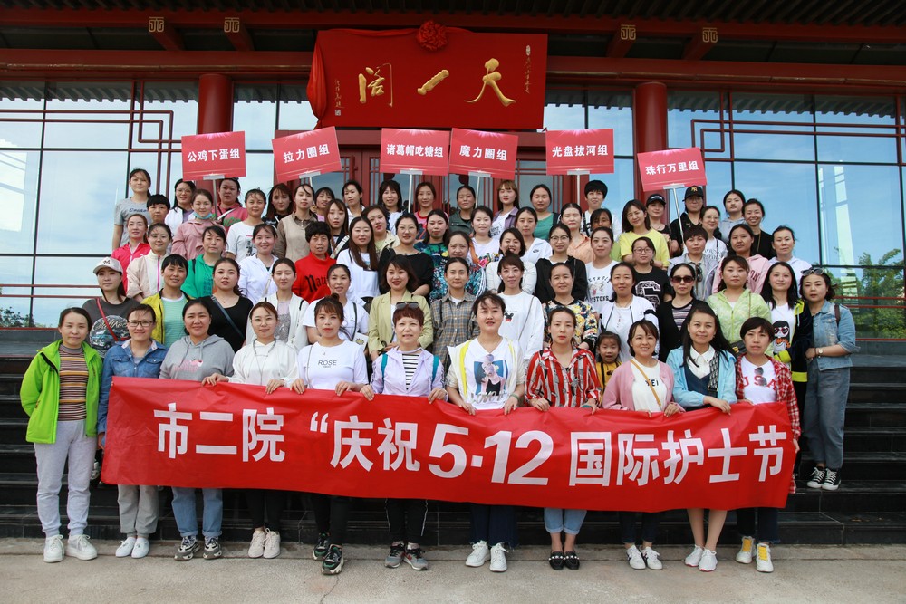 天水市中西医结合医院组织护理人员开展  “最美逆行者”游园活动