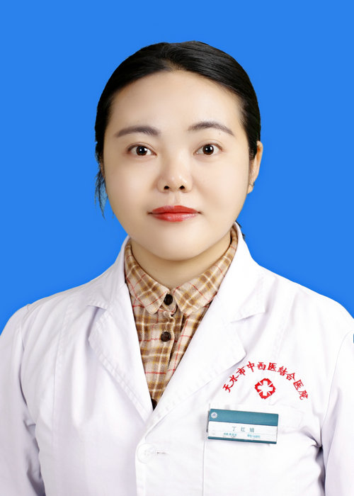 丁红娟