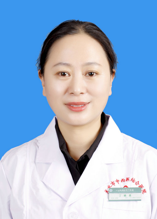 丁艳美