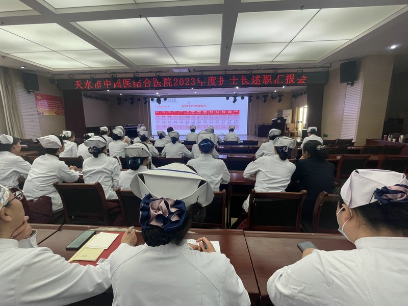 天水市二院护理部召开2023太阳集团tyc5997度护士长述职汇报会