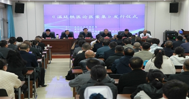 《温廷轶医论医案集》发行仪式在麦积区中医医院举行