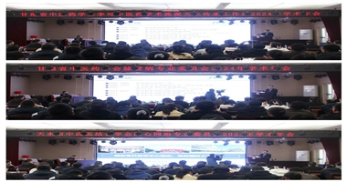 甘肃省中医药学会脉管病专业委员会等三个学术团体 2024太阳集团tyc5997学术太阳集团tyc5997会在天水市二院举办