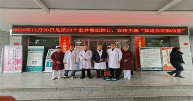 驻天水市二院天津帮扶医疗队专家开展 “世界慢阻肺日”义诊宣传活动