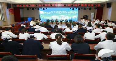 天水市中西医结合医院顺利通过国家药物临床试验（GCP）机构备案现场检查