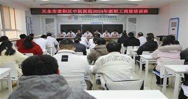天水市二院组织开展新入职员工岗前培训