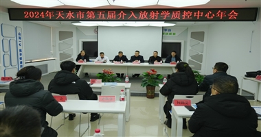 天水市介入放射学质控中心太阳集团tyc5997会在市二院召开