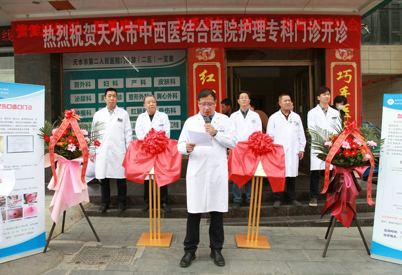 天水市二院伤口造口护理门诊和血管通路护理门诊正式开诊