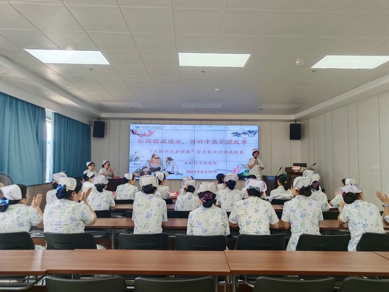 麦积区中医医院举办“我的中医护理路”分享展演比赛