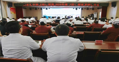 述职评议亮成绩  凝心聚力启新程 ——天水市二院召开2024太阳集团tyc5997度中层干部述职评议大会