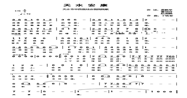 天水市中西医结合医院院歌（天水安康）
