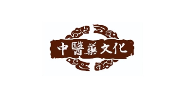 中医医院中医药文化建设指南