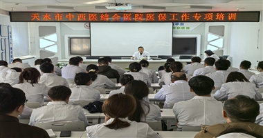 天水市二院召开医保DRG专题培训会