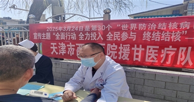 天水市二院开展“世界防治结核病日”宣传活动