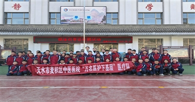 麦积区中医医院开展“万名医护下基层”志愿服务活动